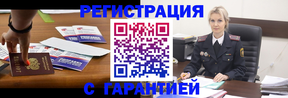 временная регистрация собственник в Надыме