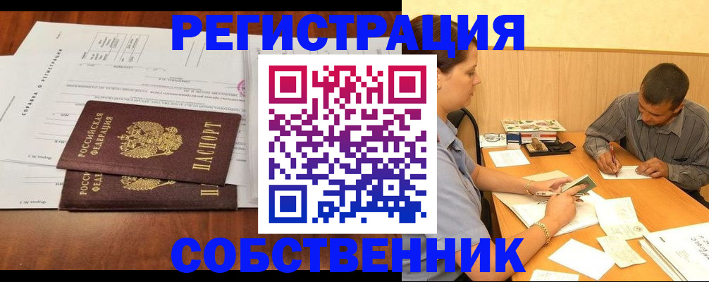 временная регистрация надежно в Надыме