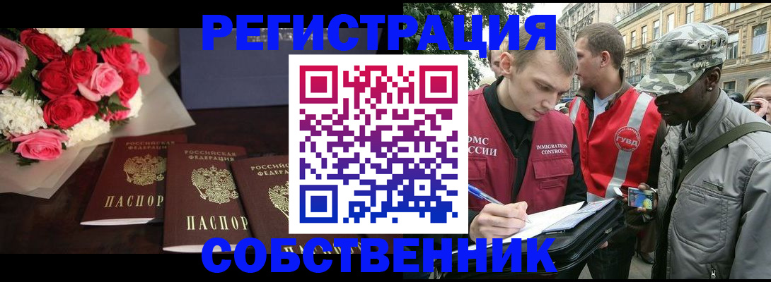 временная регистрация 2025 в Надыме